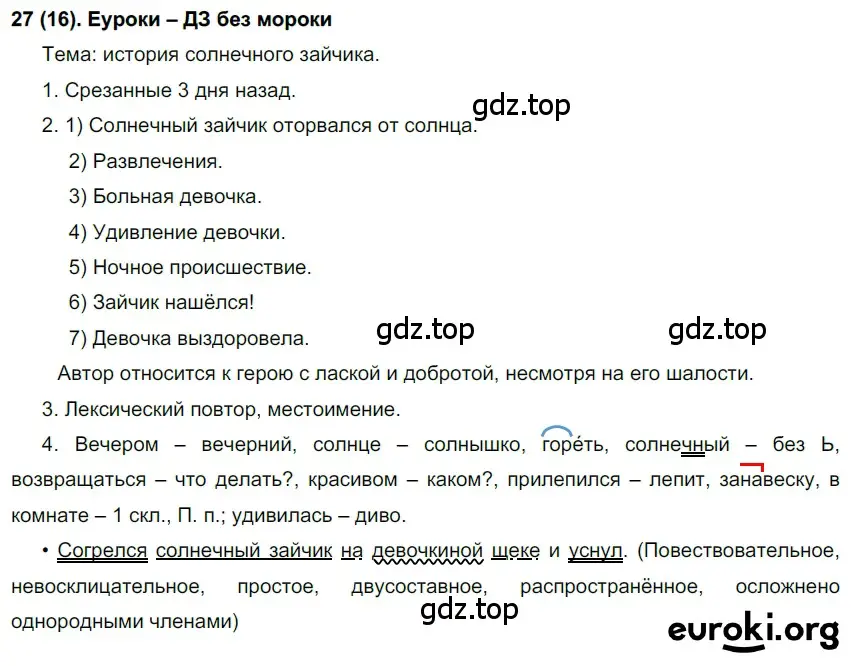 Решение ноомер 27 (страница 19) гдз по русскому языку 6 класс Рыбченкова, Александрова, учебник 1 часть