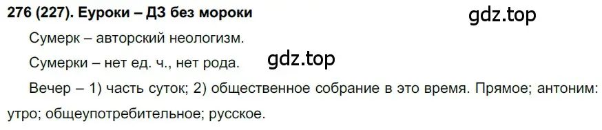 Решение ноомер 276 (страница 121) гдз по русскому языку 6 класс Рыбченкова, Александрова, учебник 1 часть