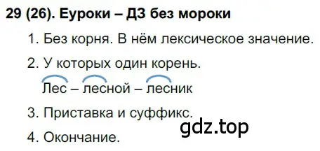 Решение ноомер 29 (страница 21) гдз по русскому языку 6 класс Рыбченкова, Александрова, учебник 1 часть