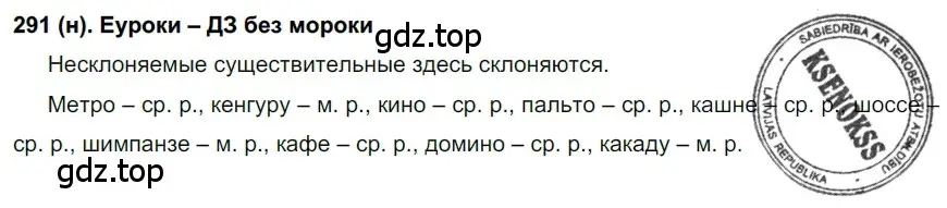 Решение ноомер 291 (страница 127) гдз по русскому языку 6 класс Рыбченкова, Александрова, учебник 1 часть