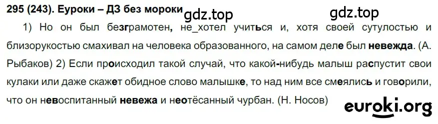 Решение ноомер 295 (страница 129) гдз по русскому языку 6 класс Рыбченкова, Александрова, учебник 1 часть