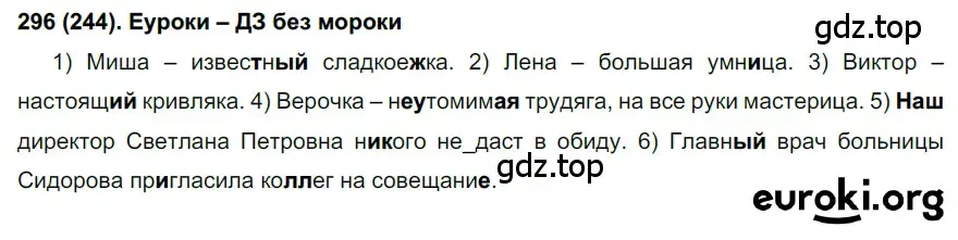 Решение ноомер 296 (страница 129) гдз по русскому языку 6 класс Рыбченкова, Александрова, учебник 1 часть