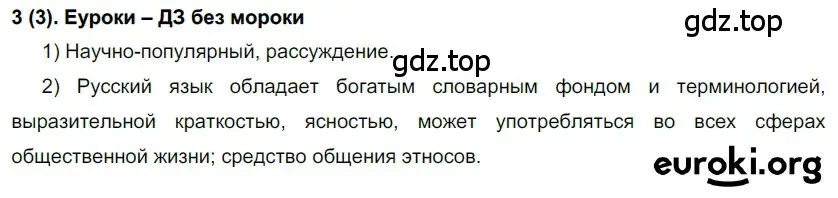 Решение ноомер 3 (страница 6) гдз по русскому языку 6 класс Рыбченкова, Александрова, учебник 1 часть