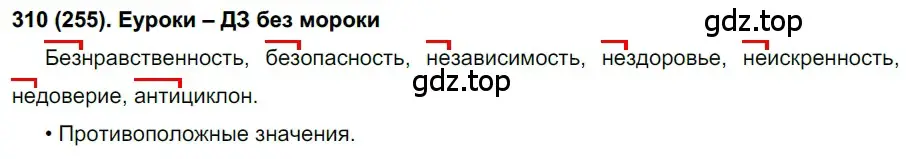 Решение ноомер 310 (страница 135) гдз по русскому языку 6 класс Рыбченкова, Александрова, учебник 1 часть