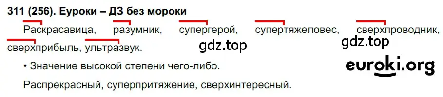 Решение ноомер 311 (страница 135) гдз по русскому языку 6 класс Рыбченкова, Александрова, учебник 1 часть