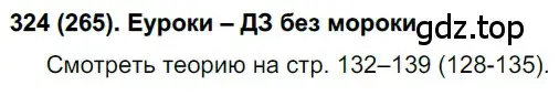 Решение ноомер 324 (страница 139) гдз по русскому языку 6 класс Рыбченкова, Александрова, учебник 1 часть