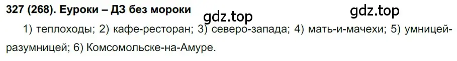 Решение ноомер 327 (страница 140) гдз по русскому языку 6 класс Рыбченкова, Александрова, учебник 1 часть
