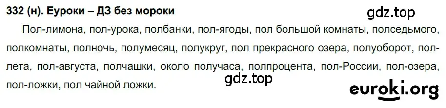 Решение ноомер 332 (страница 142) гдз по русскому языку 6 класс Рыбченкова, Александрова, учебник 1 часть