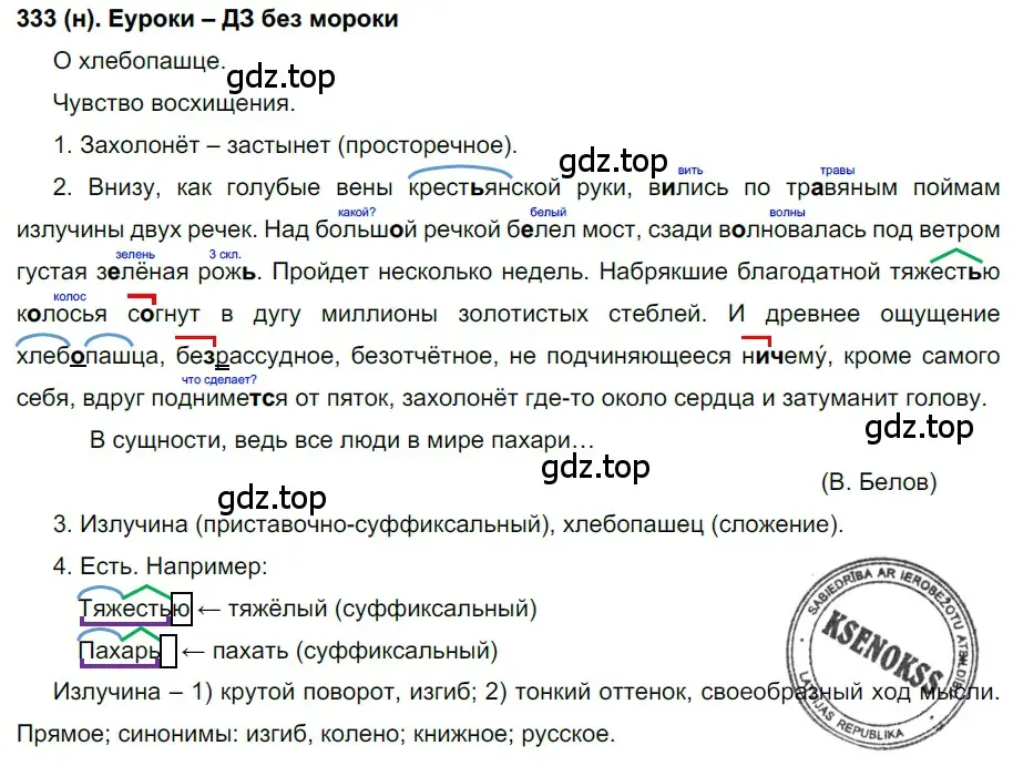 Решение ноомер 333 (страница 142) гдз по русскому языку 6 класс Рыбченкова, Александрова, учебник 1 часть