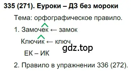 Решение ноомер 335 (страница 143) гдз по русскому языку 6 класс Рыбченкова, Александрова, учебник 1 часть