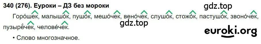 Решение ноомер 340 (страница 145) гдз по русскому языку 6 класс Рыбченкова, Александрова, учебник 1 часть