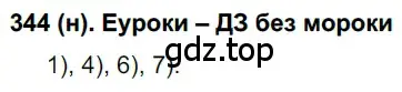 Решение ноомер 344 (страница 147) гдз по русскому языку 6 класс Рыбченкова, Александрова, учебник 1 часть