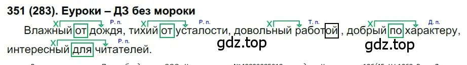 Решение ноомер 351 (страница 150) гдз по русскому языку 6 класс Рыбченкова, Александрова, учебник 1 часть