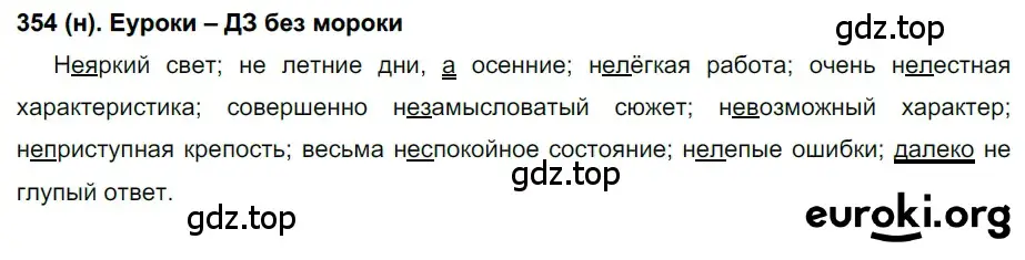 Решение ноомер 354 (страница 151) гдз по русскому языку 6 класс Рыбченкова, Александрова, учебник 1 часть