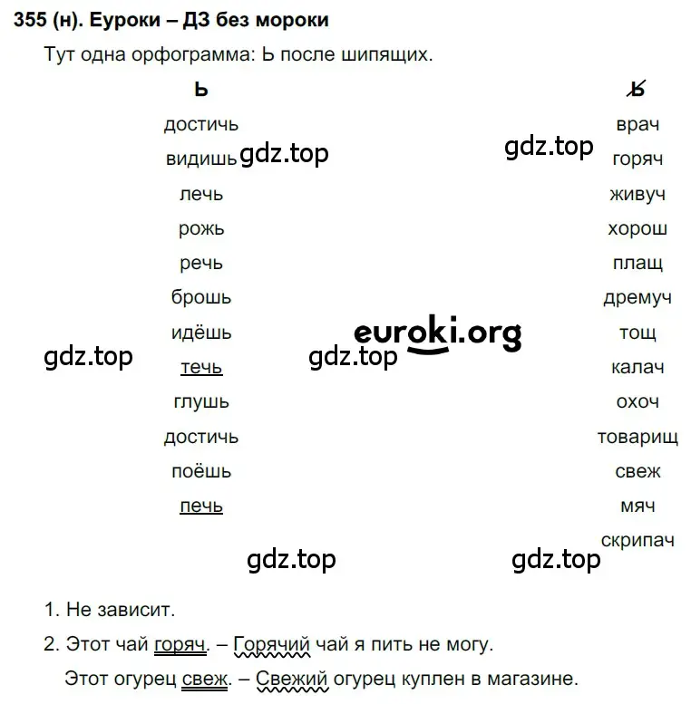 Решение ноомер 355 (страница 152) гдз по русскому языку 6 класс Рыбченкова, Александрова, учебник 1 часть