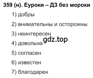 Решение ноомер 359 (страница 153) гдз по русскому языку 6 класс Рыбченкова, Александрова, учебник 1 часть