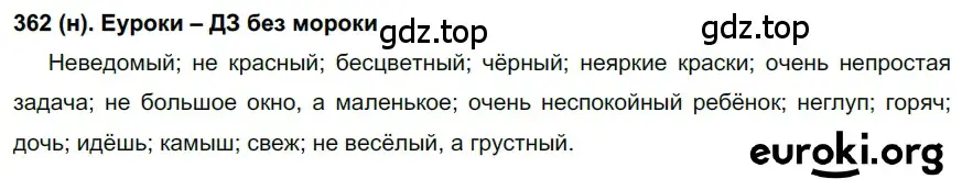 Решение ноомер 362 (страница 155) гдз по русскому языку 6 класс Рыбченкова, Александрова, учебник 1 часть