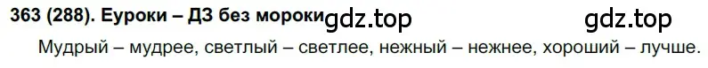 Решение ноомер 363 (страница 155) гдз по русскому языку 6 класс Рыбченкова, Александрова, учебник 1 часть