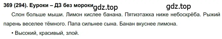 Решение ноомер 369 (страница 158) гдз по русскому языку 6 класс Рыбченкова, Александрова, учебник 1 часть