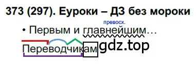 Решение ноомер 373 (страница 161) гдз по русскому языку 6 класс Рыбченкова, Александрова, учебник 1 часть