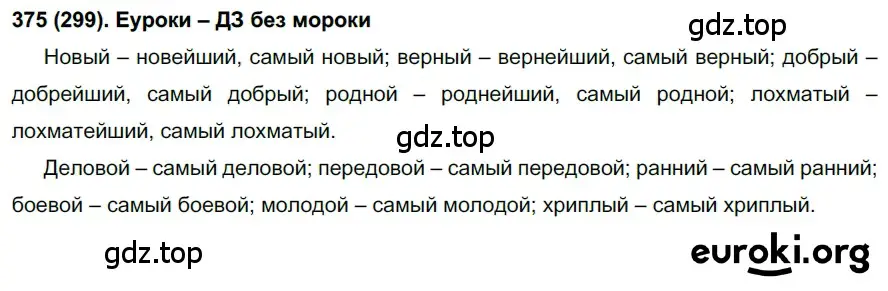 Решение ноомер 375 (страница 162) гдз по русскому языку 6 класс Рыбченкова, Александрова, учебник 1 часть