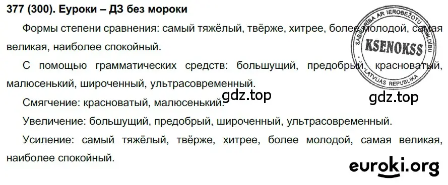Решение ноомер 377 (страница 163) гдз по русскому языку 6 класс Рыбченкова, Александрова, учебник 1 часть