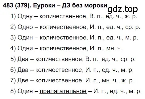 Решение ноомер 379 (страница 164) гдз по русскому языку 6 класс Рыбченкова, Александрова, учебник 1 часть