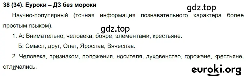 Решение ноомер 38 (страница 25) гдз по русскому языку 6 класс Рыбченкова, Александрова, учебник 1 часть