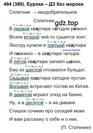 Решение ноомер 380 (страница 164) гдз по русскому языку 6 класс Рыбченкова, Александрова, учебник 1 часть