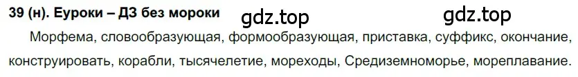 Решение ноомер 39 (страница 26) гдз по русскому языку 6 класс Рыбченкова, Александрова, учебник 1 часть