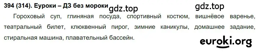 Решение ноомер 394 (страница 9) гдз по русскому языку 6 класс Рыбченкова, Александрова, учебник 2 часть
