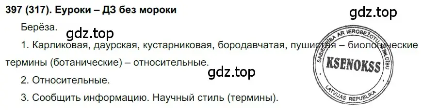 Решение ноомер 397 (страница 11) гдз по русскому языку 6 класс Рыбченкова, Александрова, учебник 2 часть