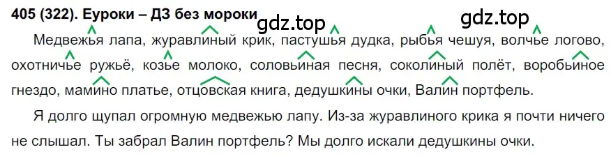 Решение ноомер 405 (страница 13) гдз по русскому языку 6 класс Рыбченкова, Александрова, учебник 2 часть