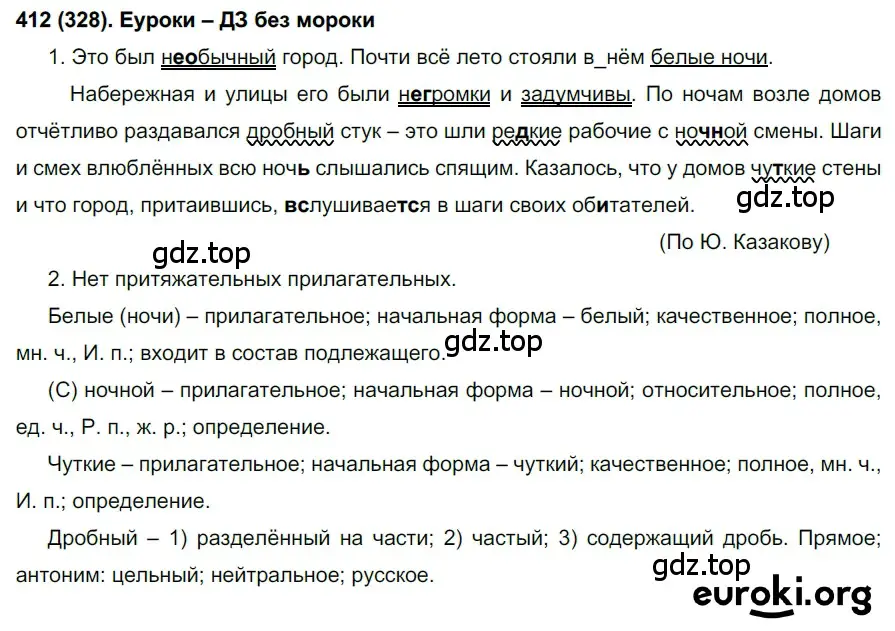 Решение ноомер 412 (страница 18) гдз по русскому языку 6 класс Рыбченкова, Александрова, учебник 2 часть