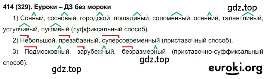 Решение ноомер 414 (страница 19) гдз по русскому языку 6 класс Рыбченкова, Александрова, учебник 2 часть