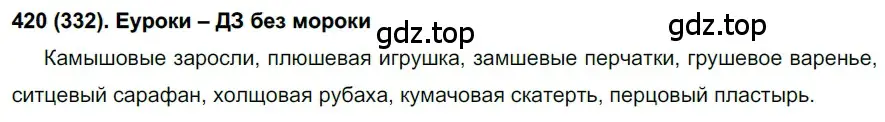 Решение ноомер 420 (страница 21) гдз по русскому языку 6 класс Рыбченкова, Александрова, учебник 2 часть