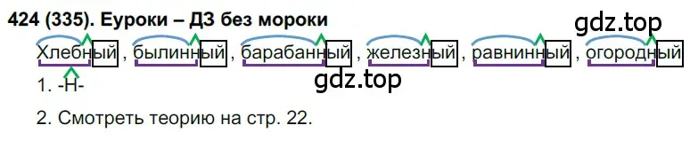 Решение ноомер 424 (страница 22) гдз по русскому языку 6 класс Рыбченкова, Александрова, учебник 2 часть