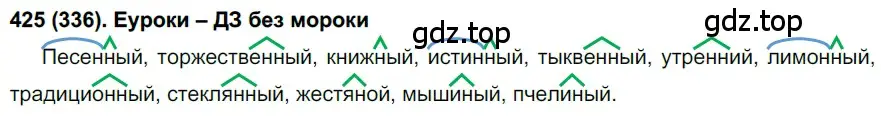 Решение ноомер 425 (страница 23) гдз по русскому языку 6 класс Рыбченкова, Александрова, учебник 2 часть