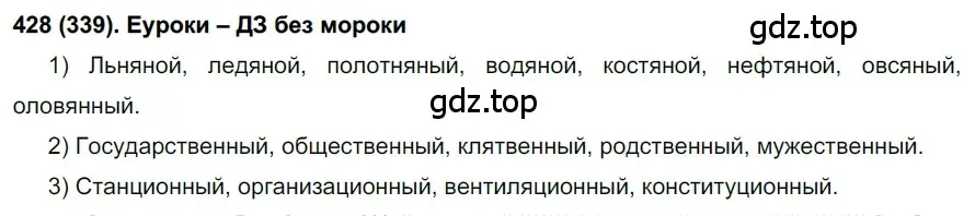 Решение ноомер 428 (страница 23) гдз по русскому языку 6 класс Рыбченкова, Александрова, учебник 2 часть