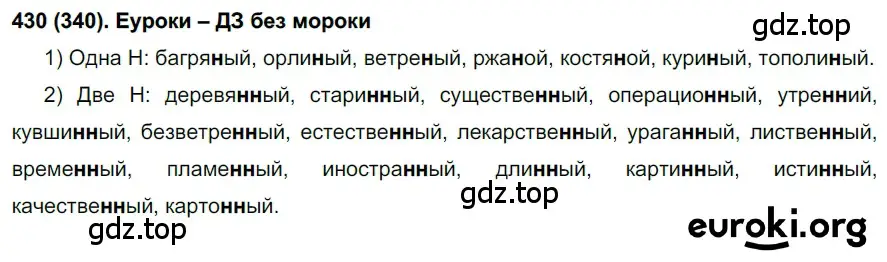 Решение ноомер 430 (страница 24) гдз по русскому языку 6 класс Рыбченкова, Александрова, учебник 2 часть