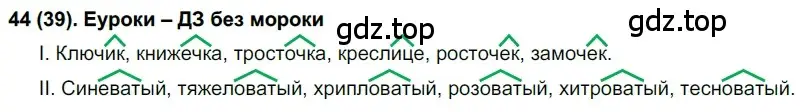 Решение ноомер 44 (страница 28) гдз по русскому языку 6 класс Рыбченкова, Александрова, учебник 1 часть