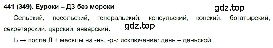 Решение ноомер 441 (страница 27) гдз по русскому языку 6 класс Рыбченкова, Александрова, учебник 2 часть