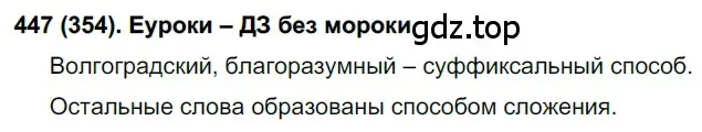 Решение ноомер 447 (страница 29) гдз по русскому языку 6 класс Рыбченкова, Александрова, учебник 2 часть