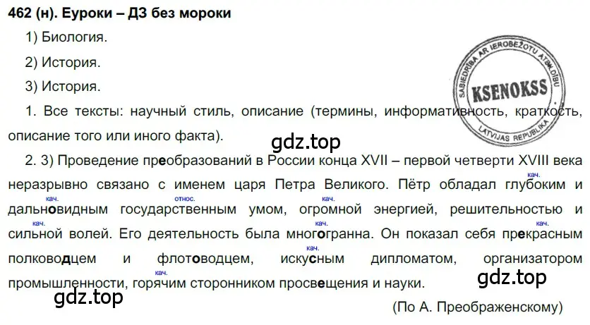 Решение ноомер 462 (страница 35) гдз по русскому языку 6 класс Рыбченкова, Александрова, учебник 2 часть