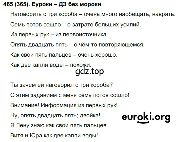 Решение ноомер 465 (страница 36) гдз по русскому языку 6 класс Рыбченкова, Александрова, учебник 2 часть