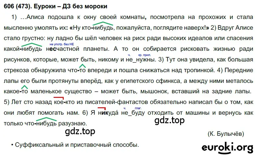 Решение ноомер 473 (страница 39) гдз по русскому языку 6 класс Рыбченкова, Александрова, учебник 2 часть