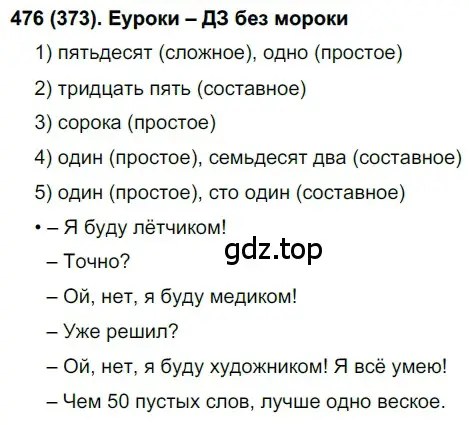 Решение ноомер 476 (страница 40) гдз по русскому языку 6 класс Рыбченкова, Александрова, учебник 2 часть