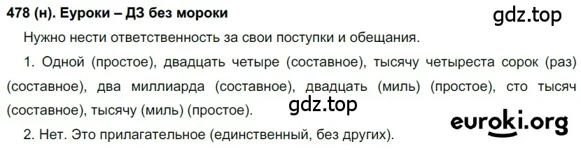 Решение ноомер 478 (страница 41) гдз по русскому языку 6 класс Рыбченкова, Александрова, учебник 2 часть