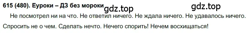 Решение ноомер 480 (страница 42) гдз по русскому языку 6 класс Рыбченкова, Александрова, учебник 2 часть