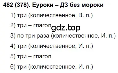 Решение ноомер 482 (страница 43) гдз по русскому языку 6 класс Рыбченкова, Александрова, учебник 2 часть